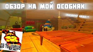 🤓я построил гигантский особняк в чикен Гане!😎