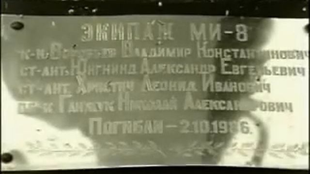 Крушение вертолёта Ми-8МТ в Чернобыле. 2 октября 1986 года