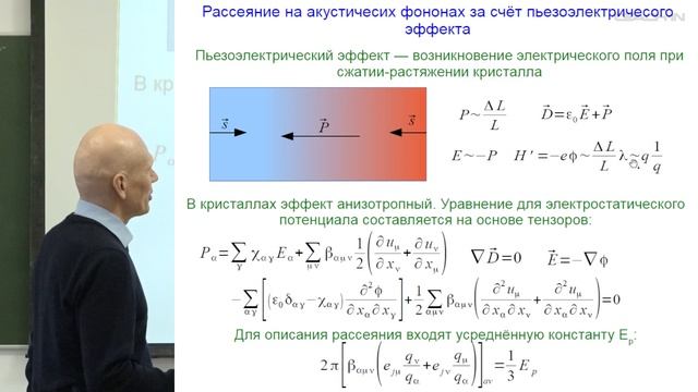 Кытин В.Г. - Термоэлектрические и термомагнитные эффекты - 6. Рассеяние на фононах - 2