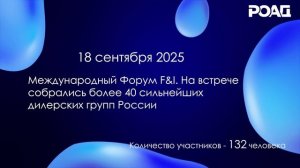 О работе Ассоциации РОАД 2025-2026 гг. К КОНВЕНЦИИ РОАД 2026.