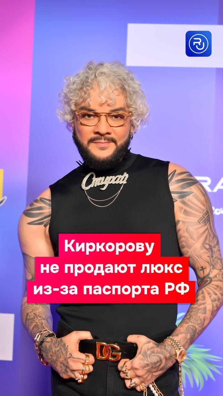 Киркорову не продают люкс из-за российского паспорта