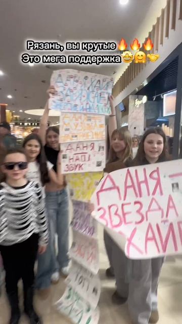 Рязань, спасибо за крутую поддержку🔥🔥🔥