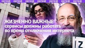 Вассерман – об ограничениях интернета в мегаполисах / Открытым текстом