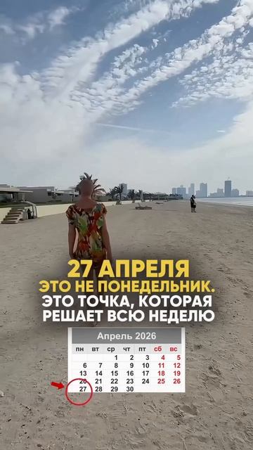 Это Произойдет 27 Апреля 2026 / Точка, Которая Решает Всю Неделю