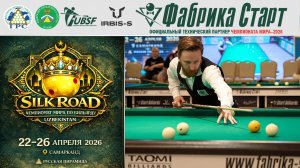 Чемпионат мира по бильярдному спорту 2026 | Володин Никита