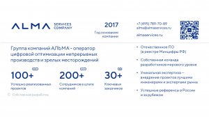 АЛЬМА Сервисез Компани
