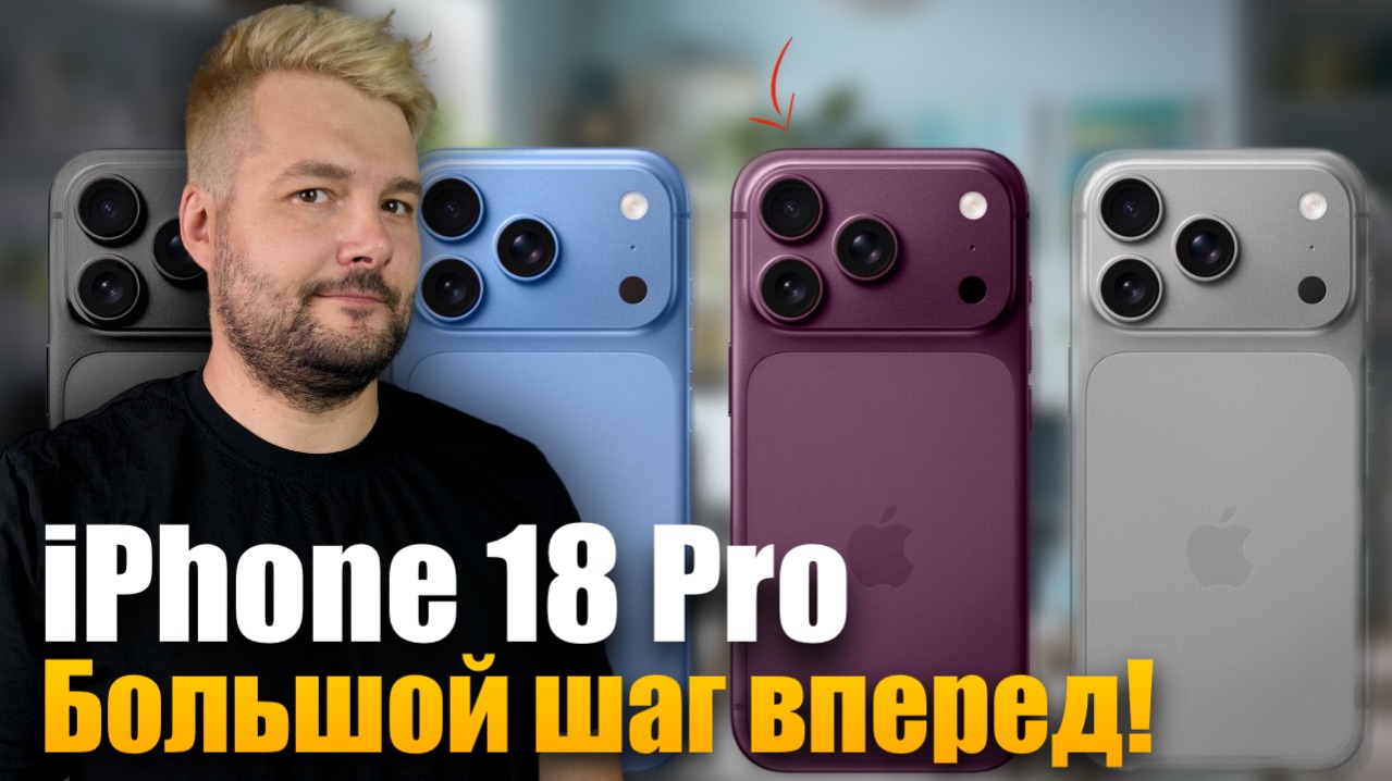 🔥Все слухи об IPhone 18 Pro! Apple готовит революцию?