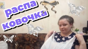 Продолжение распаковки что там интересного. Что же я купила часть 2
