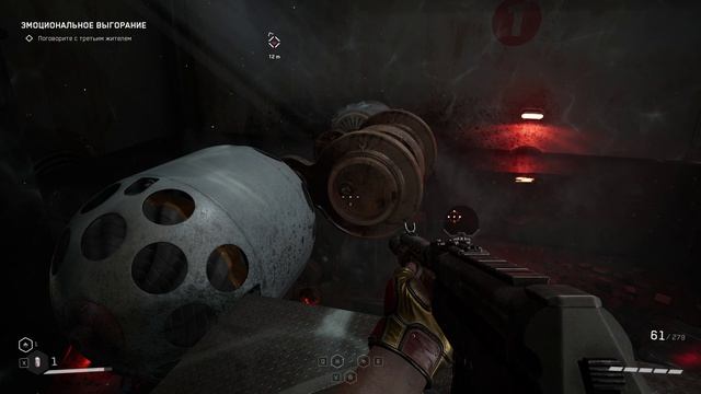 Музыка Т. Снежиной в игре Atomic Heart, Локация "Эмоциональное выгорание" трек 1