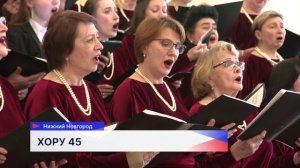 Хор «Гидромаш» провёл концерт в честь юбилея в старом актовом зале ННГУ имени Лобачевского