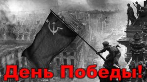 Лев Лещенко - День Победы!