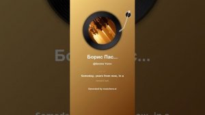 Борис Пастернак Годами когда нибудь в зале концертной 12