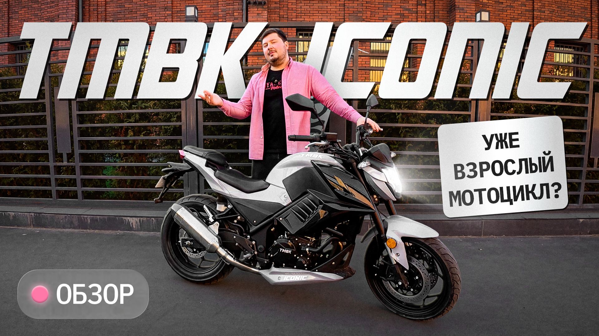 TMBK Iconic 400. Доступные два цилиндра