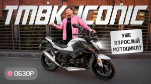 TMBK Iconic 400. Доступные два цилиндра