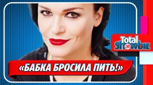 Певица Слава призналась, что бросила пить 🔥 Новости Шоу Бизнеса