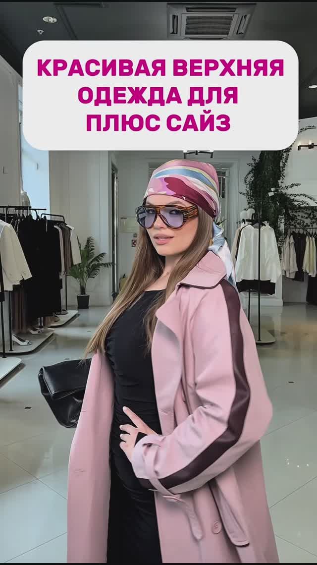 Верхняя одежда на размеры от 46 до 68 💔