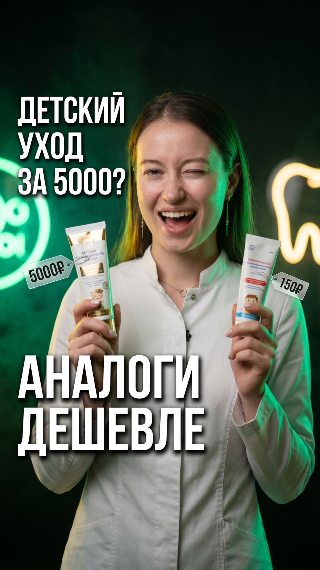 Стоматолог назначил детский уход за 5000 — показываю аналоги дешевле 🦷