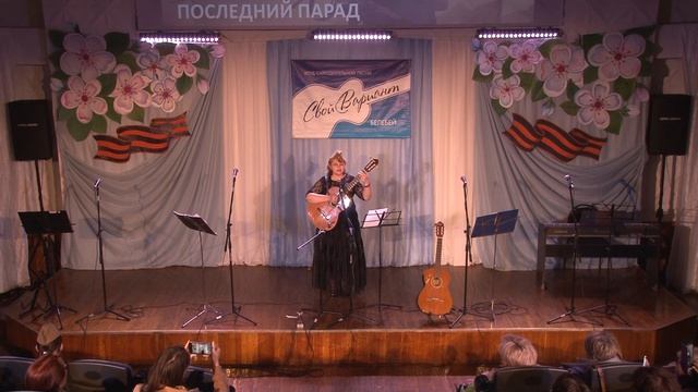 КОНЦЕРТ: СВОЙ ВАРИАНТ - 9 МАЯ (2024)