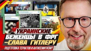 Шарий про украинских беженцев в Германии