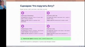 Боты в HR 2026