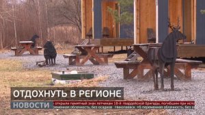 «А поехали в Хабаровский край!»: пресс-тур. Новости. 27/04/2026. GuberniaTV