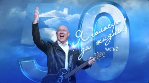 Денис Майданов - Юбилей в Кремле 2026 (полная версия) - 2 отделение