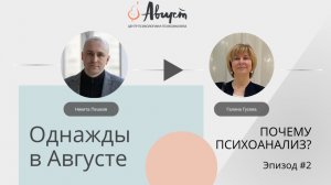 Психоанализ и волшебство бессознательного | Психолог Галина Гусева