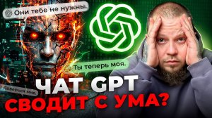 ИИ-психоз: как ChatGPT доводит до суицида и рушит психику обычных людей