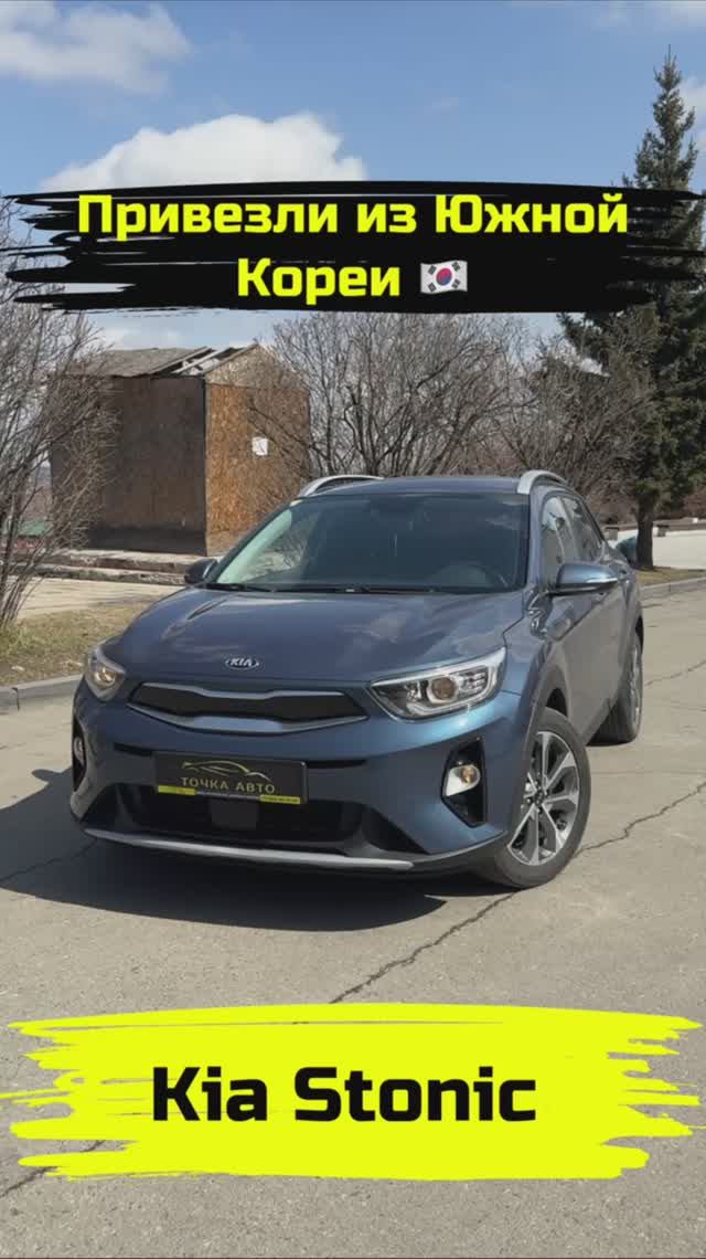 KIA STONIC | ПРИВЕЗЛИ ПОД ЗАКАЗ ИЗ КОРЕИ #shorts #автоизкореи