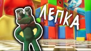 как слепить рибит из сериала удивительный цифровой цирк.