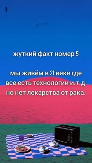 факт #16