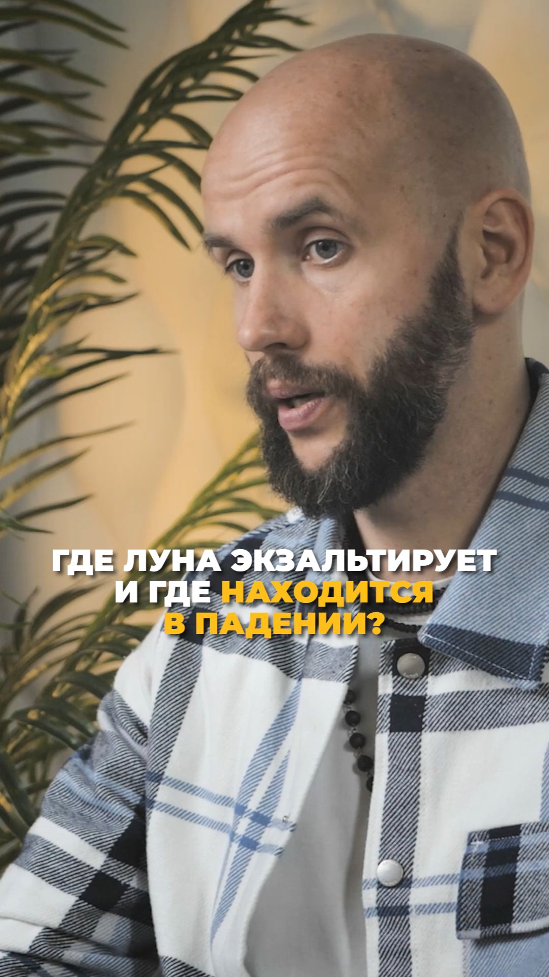 Где Луна экзальтирует и где находится в падении? #астрология #джйотиш