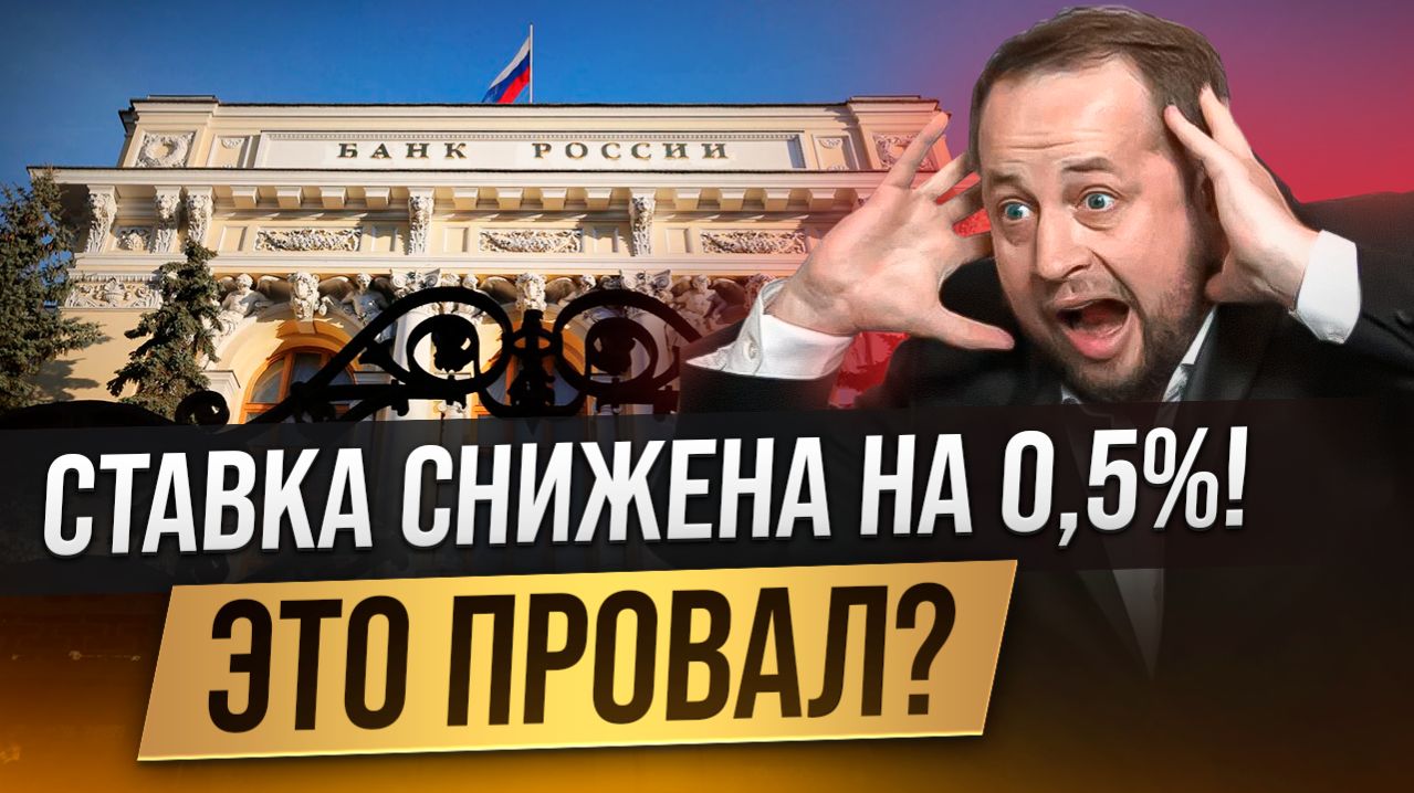 Ставка снижена до 14,5%!! ЦБ тормозит развитие экономики?
