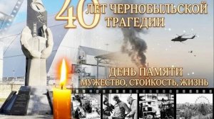 Сегодня исполнилось 40 лет со дня аварии на Чернобыльской атомной электростанции (ЧАЭС) — 😥🙏😥🙏