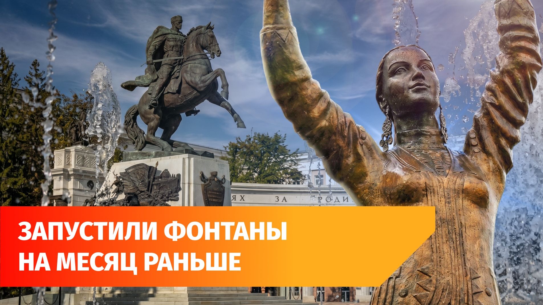 В Уфе запустили фонтаны