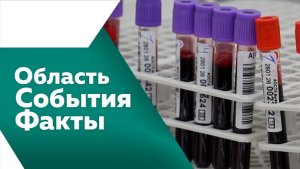 ОБЛАСТЬ. СОБЫТИЯ. ФАКТЫ. №554