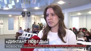 «Диктант Победы»: историческая акция. Новости. 27/04/2026. GuberniaTV