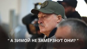 Лукашенко: ОЧЕНЬ дорогой комплекс, конечно! Железобетон такой - ни один беспилотник не возьмет!»