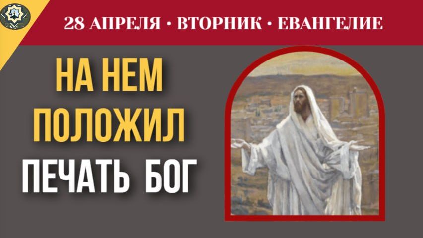 О чем просить Бога на самом деле Главное заблуждение верующих 28 апреля  (ЕВАНГЕЛИЕТОЛКОВАНИЕ)