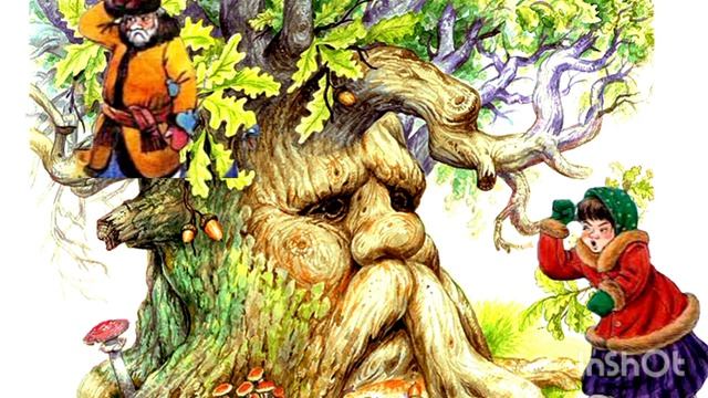"ВЕЩИЙ ДУБ" Русская народная сказка
