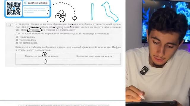 В процессе трении о шерсть эбонитовая палочка приобрела отрицательный заряд Как при этом - 20409