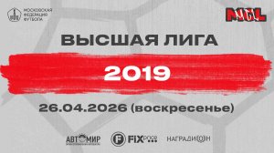 МСК-Сити - Титан (Высшая лига, 2019)