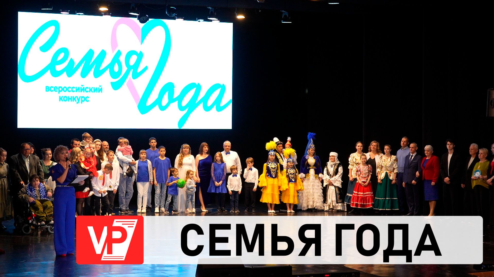 В ВОЛГОГРАДСКОЙ ОБЛАСТИ НАЧАЛСЯ ЭТАП ВСЕРОССИЙСКОГО КОНКУРСА «СЕМЬЯ ГОДА»