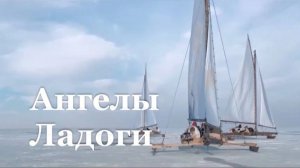 В ЛНР стартовал прокат фильма «Ангелы Ладоги»