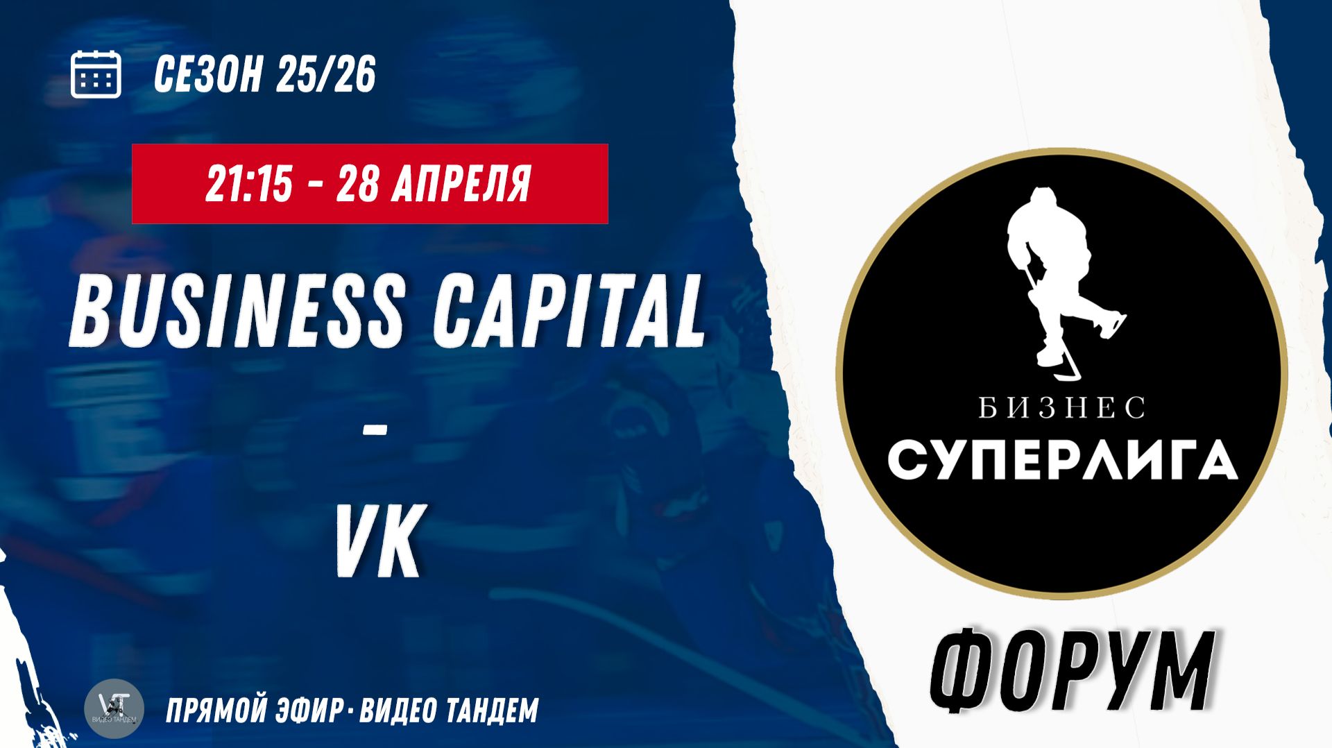 Business Capital - VK / 28.04.2026