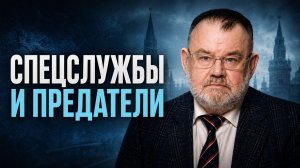 Спецслужбы и предатели: как КГБ защищал СССР от ЦРУ | Олег ХЛОБУСТОВ