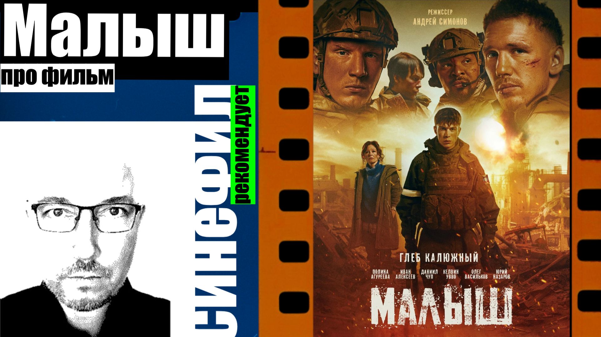 Фильм «Малыш» - крутое и мощное кино