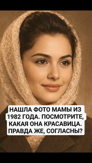Нашла_фото_мамы_из_1982_года_Посмотрите_какая_она_красавица (1)