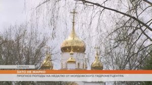 Прогноз погоды от Мордовского гидрометцентра