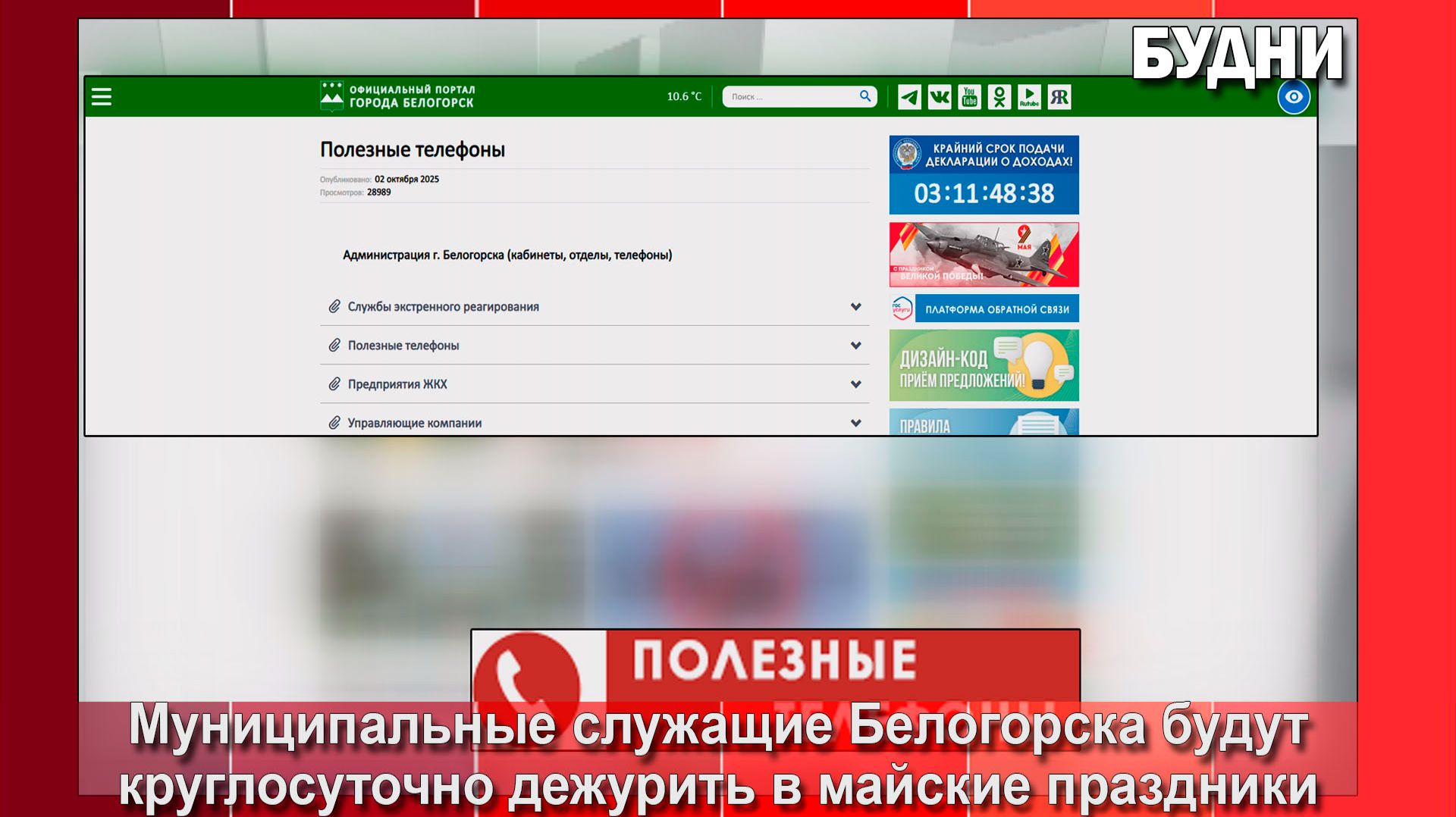 В майские праздники глава Белогорска и его заместители будут круглосуточно дежурить